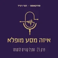 פרק 23: הסבל קווים לדמותו