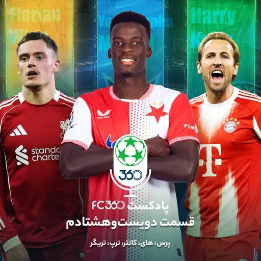 قسمت ۲۸۰ || پرس: های، کانتر، ترپ، تریگر