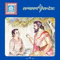 विजयस्य मार्गः