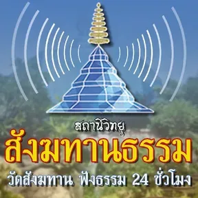 สังฆทานธรรม