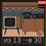 12s17 | Гордимся собой и выносим ментальный мусор