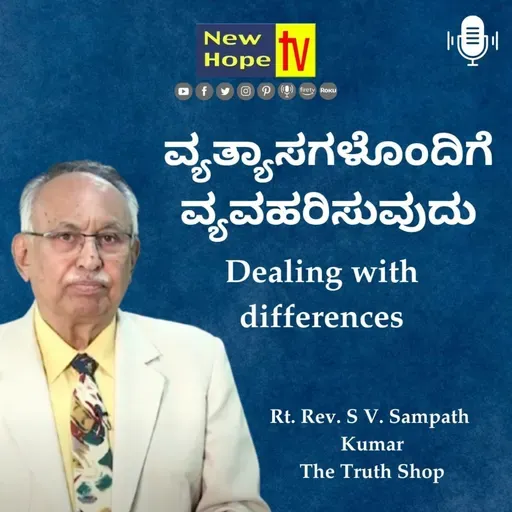 Dealing with differences | ವ್ಯತ್ಯಾಸಗಳೊಂದಿಗೆ ವ್ಯವಹರಿಸುವುದು | Rt. Rev. SV. Sampath Kumar