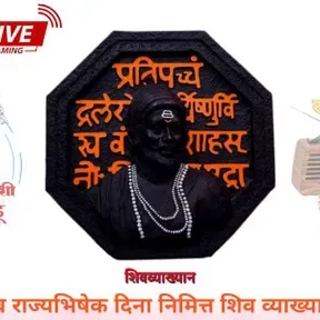 Chatrapati Shivaji Maharaj speech