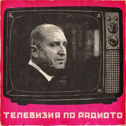 Него го нема