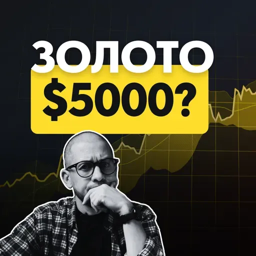 ЗОЛОТО БЬЕТ РЕКОРДЫ: вот как на этом заработать на Мосбирже