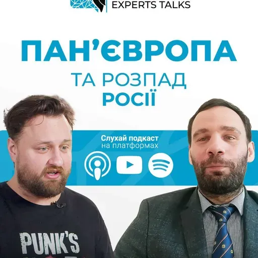 Олег Магалецький: як розпад РФ вплине на подальшу долю Європи