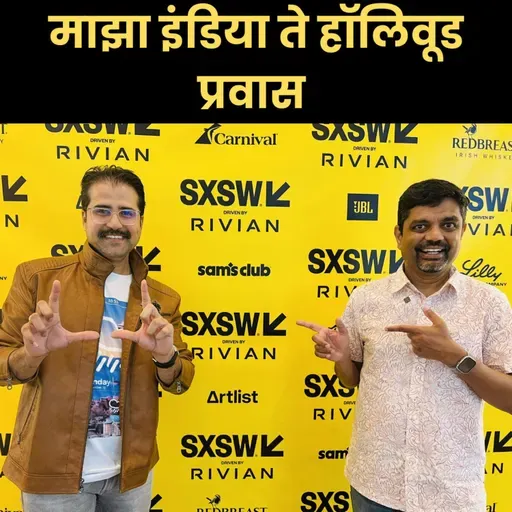 माझा इंडिया ते हॉलीवूड प्रवास | Anup Kulkarni SXSW | American Bhau Podcast