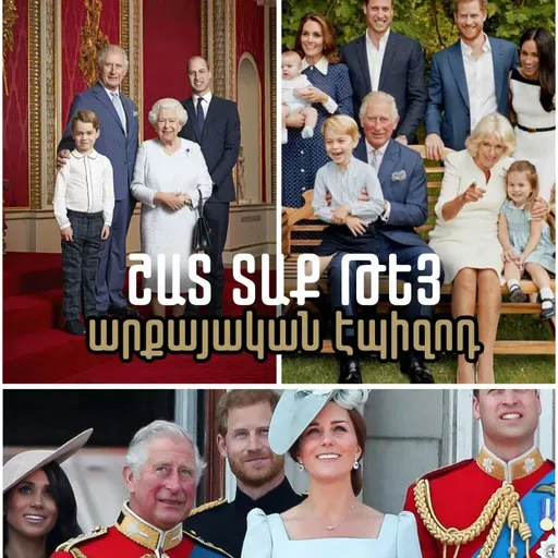 Բարի գալուստ Բուքինգեմյան․ ամեն ինչ արքայական ընտանիքի մասին