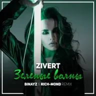 Zivert – Зеленые волны (Binayz & Rich-Mond Remix) [2019]