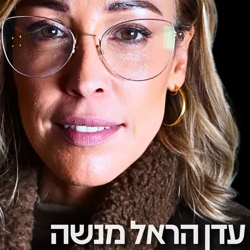 222# - עדן הראל מנשה