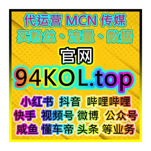 MSN官網推薦自助流量提升平台：抖音+天猫双十一與40種自媒體联合冲榜系统