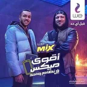 Akwa Mix Ahmed Mekky And Wegz