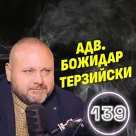 Човешката съдба е папка с 20 листа, пълна с кръв! - адв. Божидар Терзийски