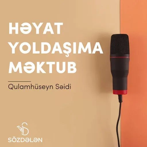 Həyat yoldaşıma məktub | Qulamhüseyn Səidi | Sözdələn