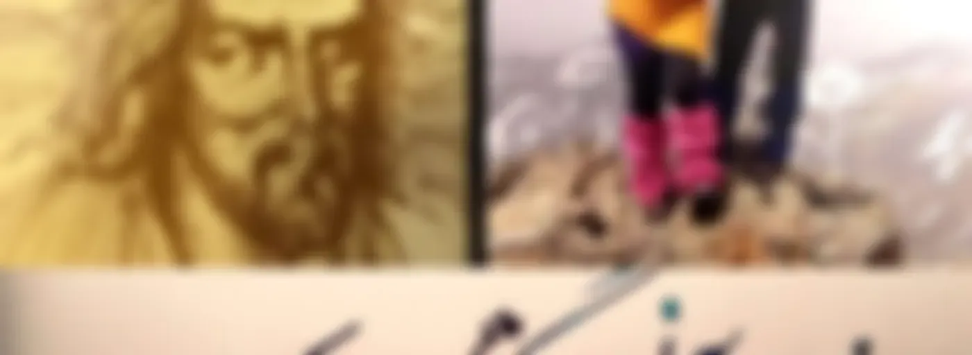 حافظ خوانی روایت زنده یاد احمد شاملو + ترانه های خیام روایت زنده یاد صادق هدایت