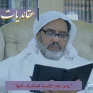 عقائديات نهج البلاغة - سلسلة شرح خطب نهج البلاغة - المحاضرة الستون بتاريخ 10-12-2025م