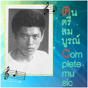 Complete Music Asoke