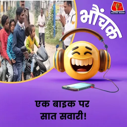 बाइक पर बैठा लिया पूरा परिवार, पुलिस वालों ने हाथ जोड़ लिये | भौंचक