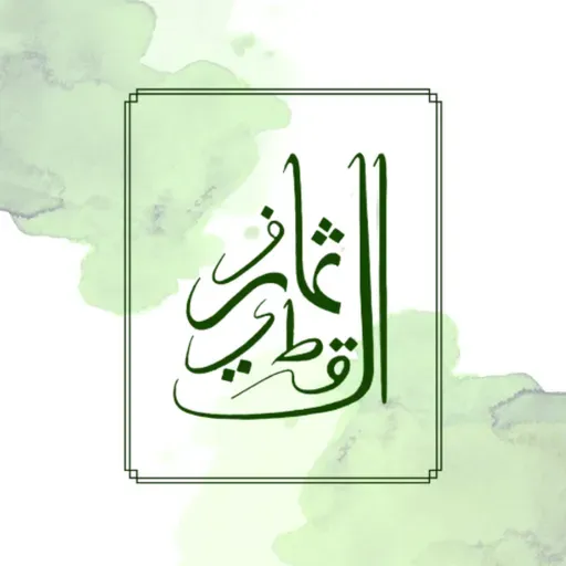 قصة اسحاق ويعقوب - الجزء الثاني