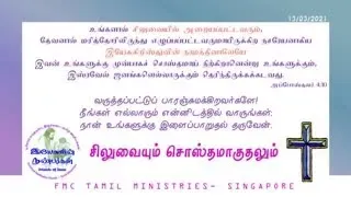 2021-03-13_Lent(Cross And Me_21)_Ps.Raja Thomas