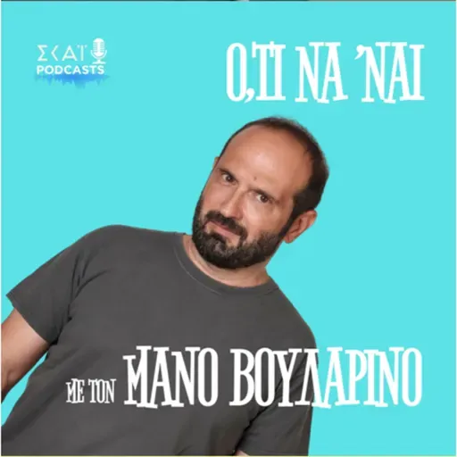 #231 | Διοίκηση κάνουμε