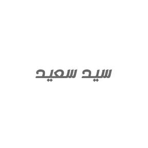 سيد سعيد