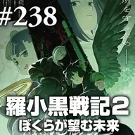 第238回(2)『羅小黒戦記2 ぼくらが望む未来』数多のルーツを束ねた先の未知