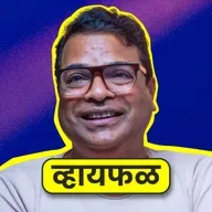 आई-बाबा, शेत, कुटुंब, प्रेक्षक आणि नाना पाटेकर! ft. Bharat Jadhav | Whyfal Highlights