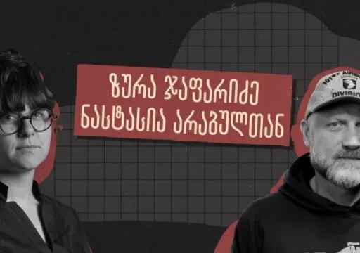 „რომც მომკლა, მაინც არ ვიქნები დამარცხებული“ - ინტერვიუ ზურა ჯაფარიძესთან