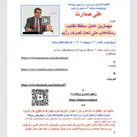 صدارت-سقوط فیزیکی رژیم، و برخی(۱۰)اصول حاکم بر دولت موقت، که ضمانت اجرایی آن، حضور ما مردم است