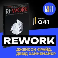 Як працювати менше й досягати більшого? «Rework» розкриває всі секрети!