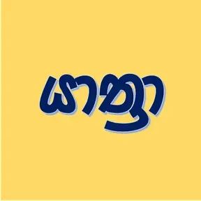 yathra Redio