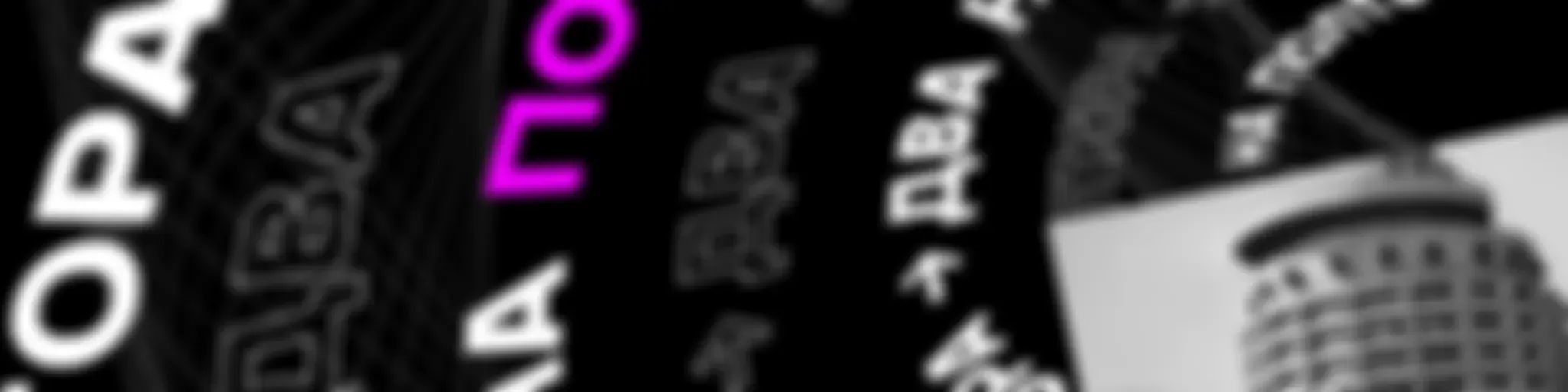 #ДваНаПолтора