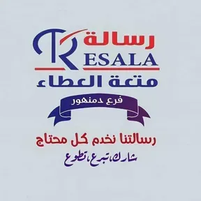 رسالة دمنهور