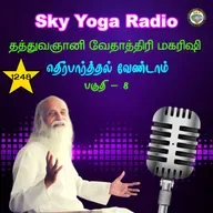 1248 தத்துவஞானி வேதாத்திரி மகரிஷியின் சொற்பொழிவு - எதிர்பார்த்தல் வேண்டாம் 8.