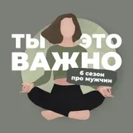Зачем женщине мужчина, а мужчине – женщина?