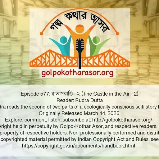 বাতাসবাড়ি - ২ (The Castle in the Air - 2)