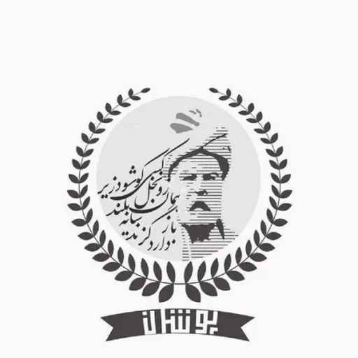 پوشان - 234-آوردگاهیبیآهو۱۶۱ستارهصبح۳مرداد