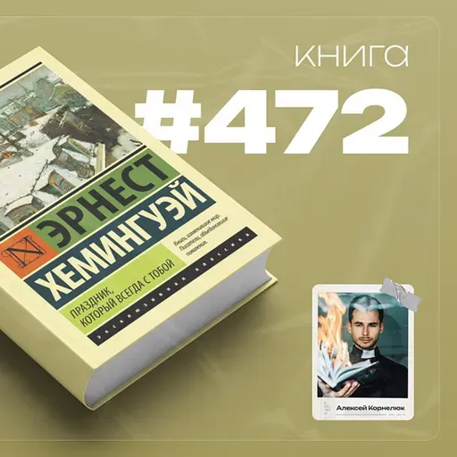 Книга #472  -  Праздник, который всегда с тобой.