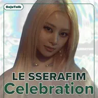 EP369: LE SSERAFIM, TWS, UNCHILD!
