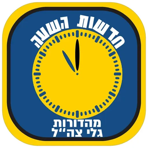 Galei Tzahal News (Clean Feed) @23 on 6/4/2026