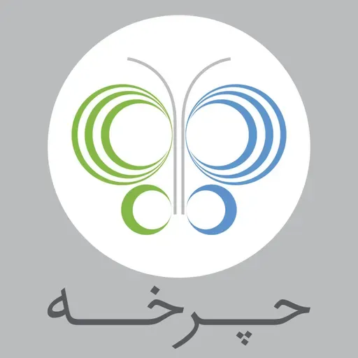 اپیزود 10-فصل 1- مد چرخه‌ای: طراحی برای آینده