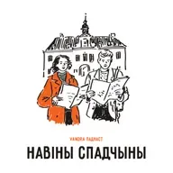 Навіны спадчыны 001: рэстаўрацыі, продаж сядзіб, абновы музеяў і запуск падкаста