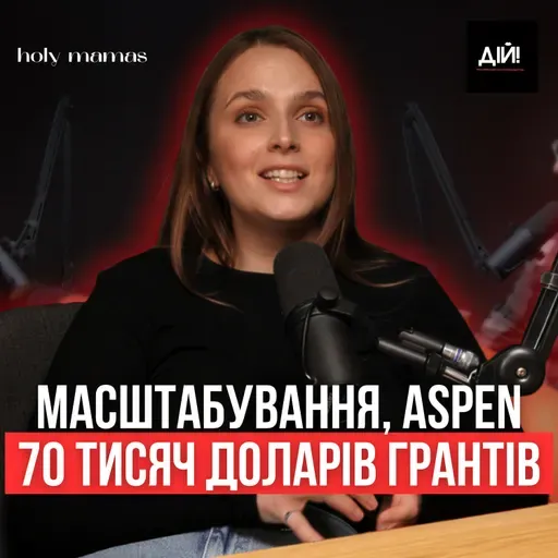 про гранти, масштабування, Aspen та екологічні умови праці. Юля Ключковська (Holy Mamas)