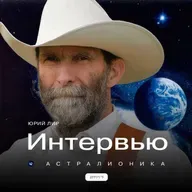 Встреча с Игорем Биопатриотом (7.05.2025).