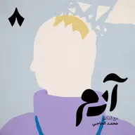 كيف نقاوم الهشاشة الفكرية