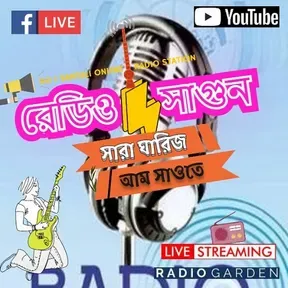 রেডিও সাগুন