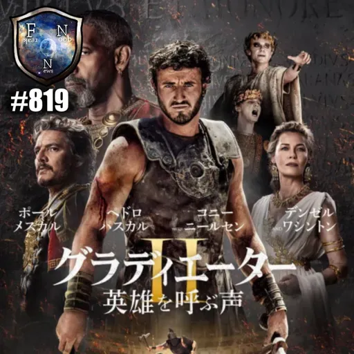 Ep.819 Hablemos de Gladiador 2