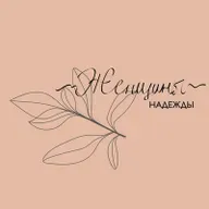 66. Мой муж меня совсем не понимает…