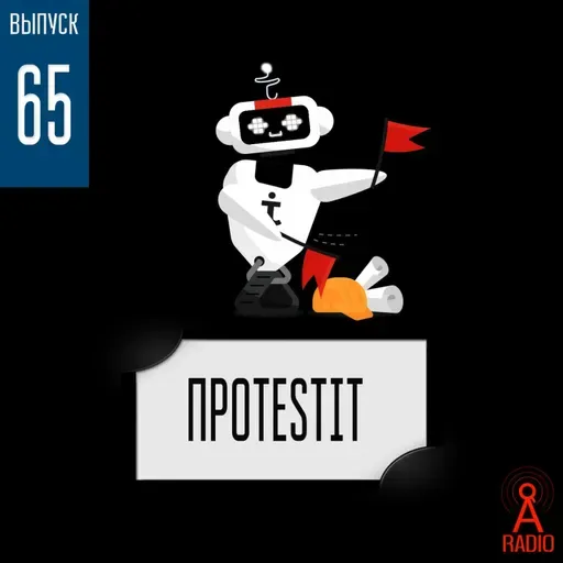 Выпуск 65: Про Test IT